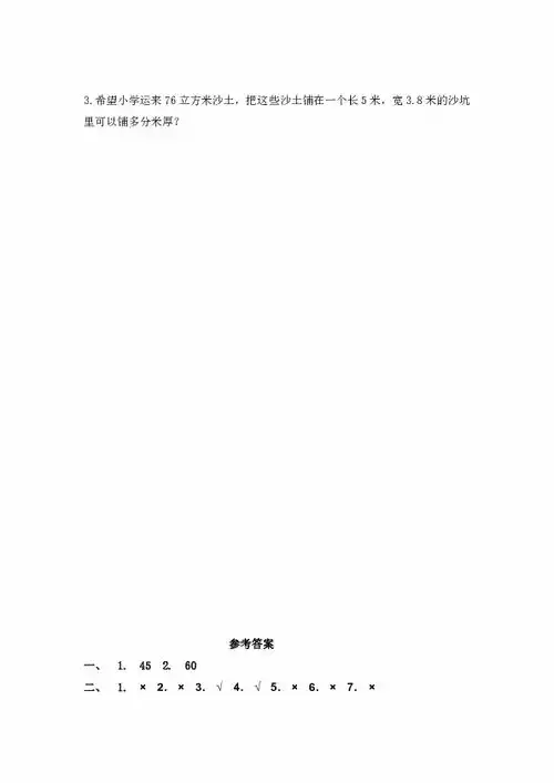 人教版数学五年级下册第三单元长方体和正方体统一体积公式一课一练含答案
