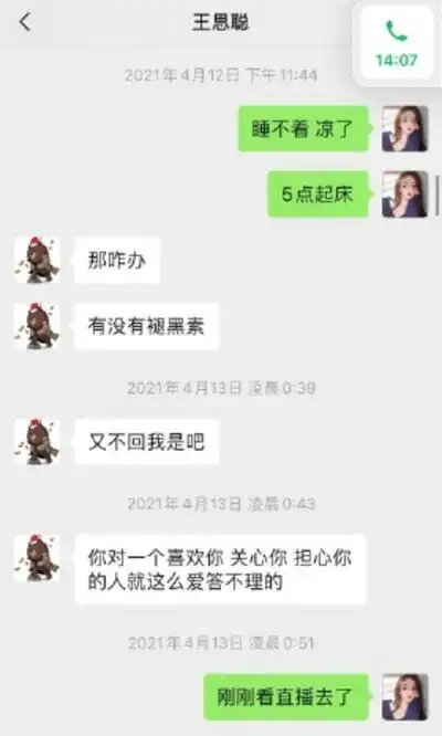 反转了网红孙一宁晒与王思聪昔日聊天记录,王思聪态度反转明显