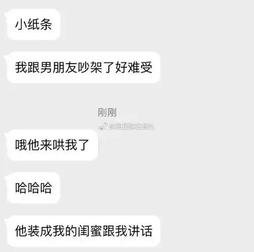 男朋友换头像假装闺蜜来哄我