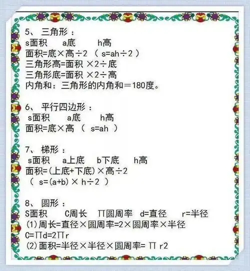 小学16年级数学知识表,暑假让孩子背下,还会怕数学考不好