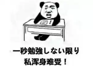 大波日语表情包来袭,存下你就是斗图大佬了