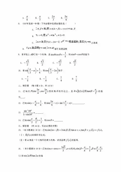 山东省新人教版数学2012届高三单元测试7下载