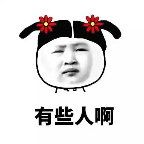 这样的聊天,真的很讨厌