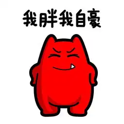 神评论天助我也,周六终于可以不用陪老婆逛街了