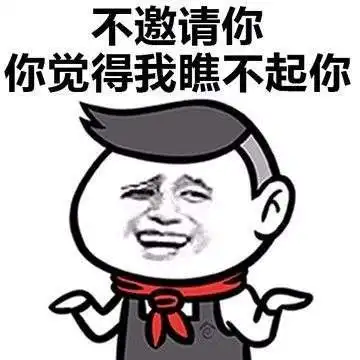 你很烦人你知道吗表情包分享你很难伺候表情包大全