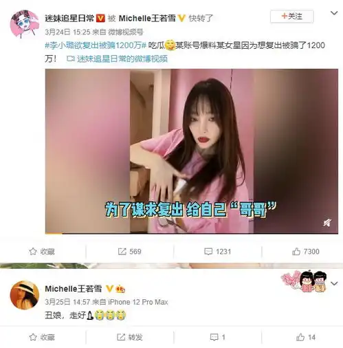 实锤还是吃瓜闺蜜王若雪转发李小璐被骗1200万详情,细节曝光