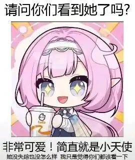 爱莉希雅表情包第三弹