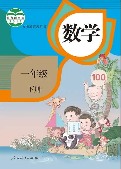 人教版小学数学人教版数学16年级电子教材